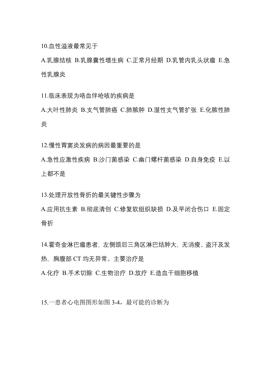 2021年四川省遂宁市全科医学（中级）专业知识_第3页