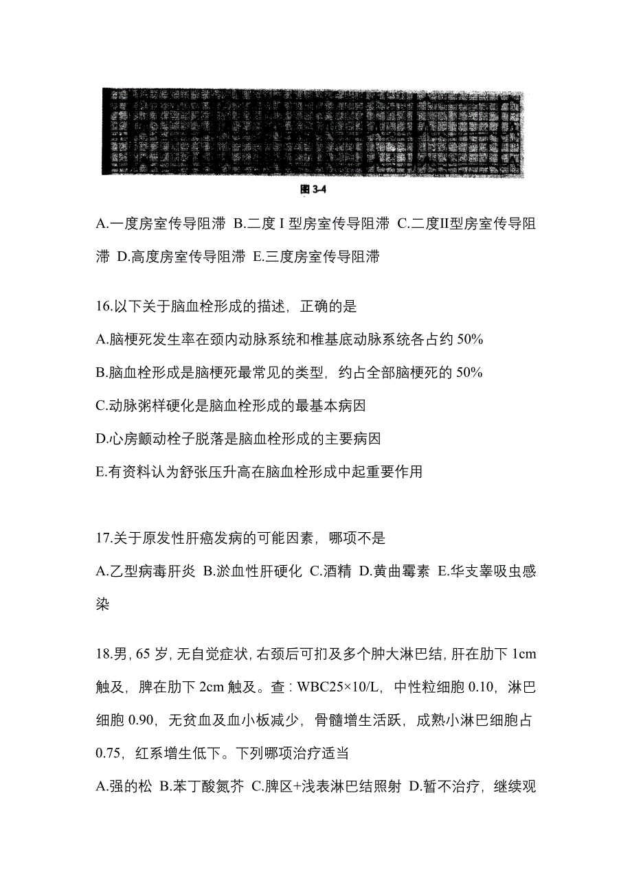 2021年四川省遂宁市全科医学（中级）专业知识_第4页