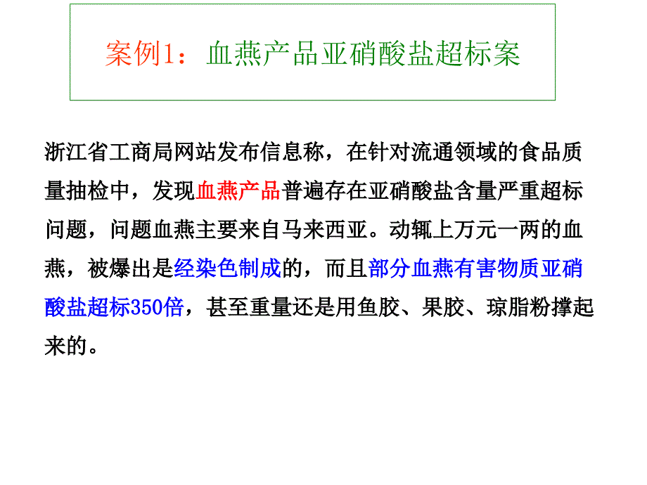 化学性食物中毒的预防与处置ppt课件_第2页