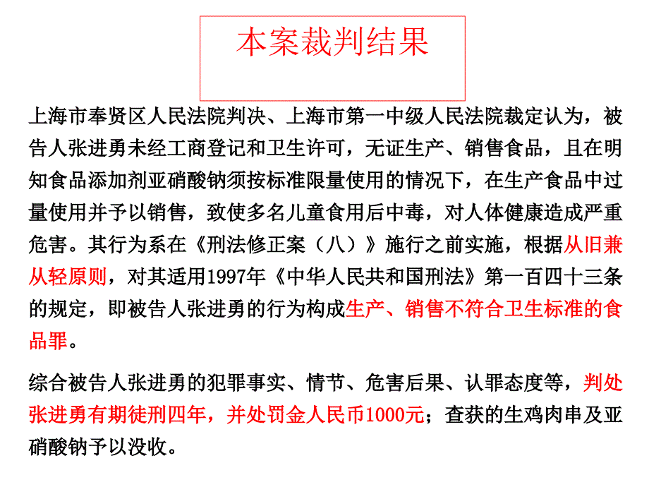 化学性食物中毒的预防与处置ppt课件_第4页