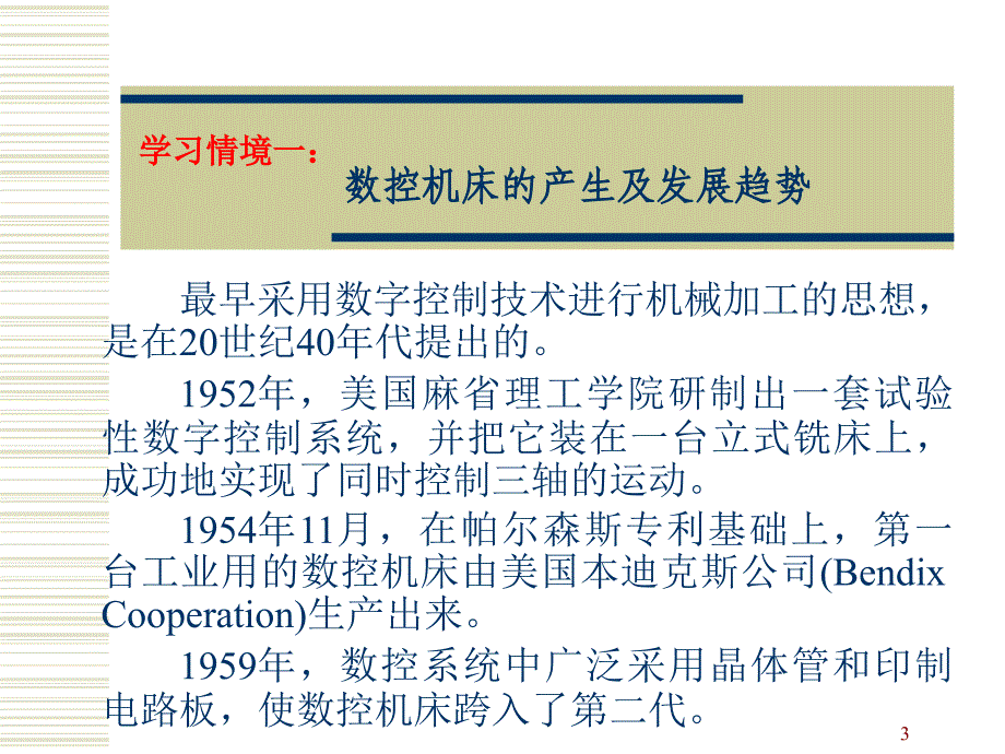 数机床基本认知_第3页