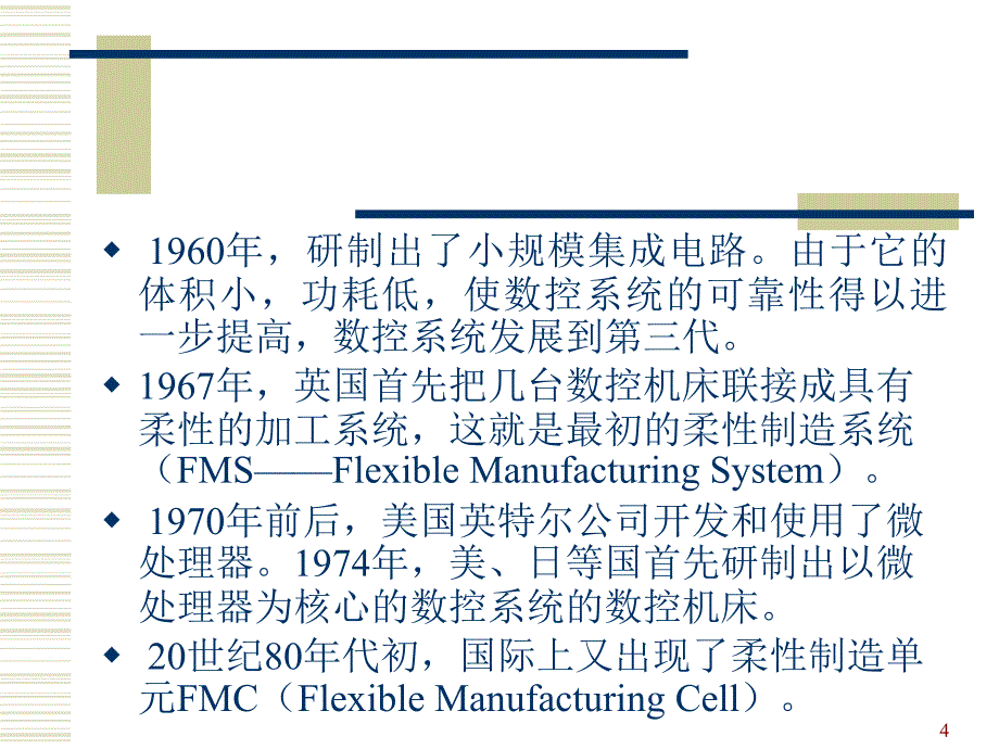 数机床基本认知_第4页