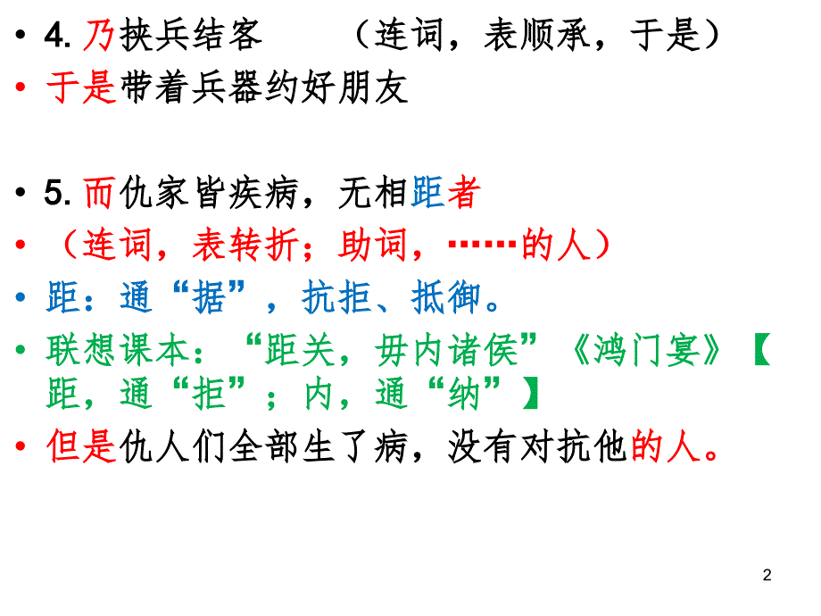 课标2赵憙传评析PPT演示课件_第2页