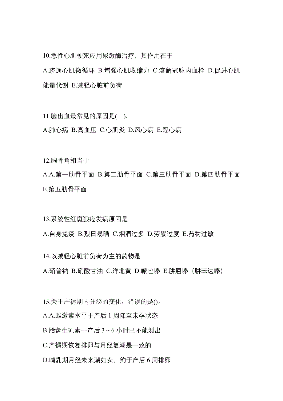 2021年海南省三亚市初级护师基础知识模拟考试(含答案)_第3页