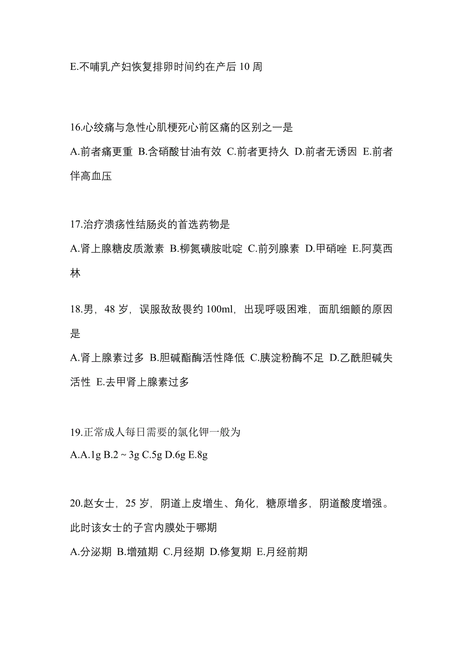 2021年海南省三亚市初级护师基础知识模拟考试(含答案)_第4页