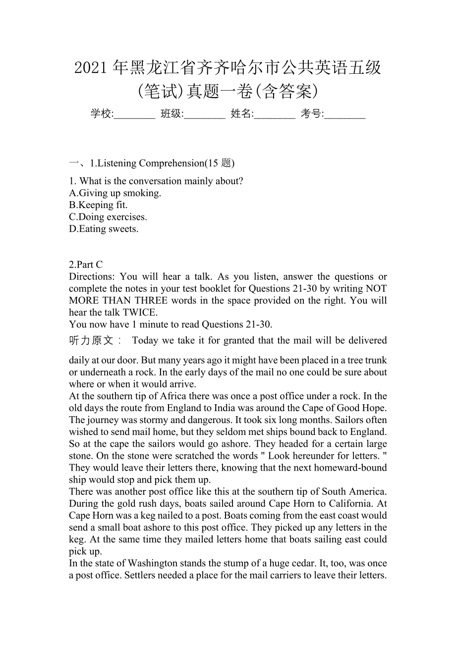 2021年黑龙江省齐齐哈尔市公共英语五级(笔试)真题一卷(含答案)_第1页