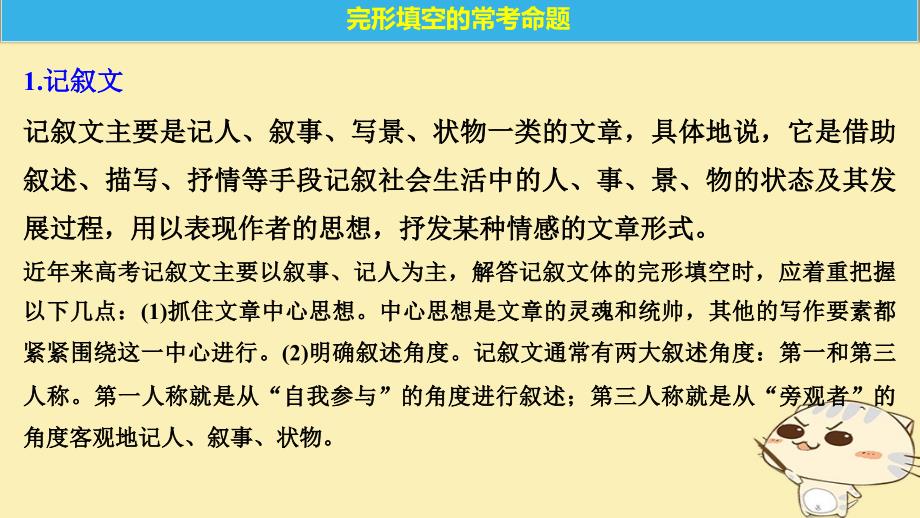 （全国用）2018年高考英语二轮复习与增分策略 专题三 完形填空 第二节 方法运用于命题课件_第3页