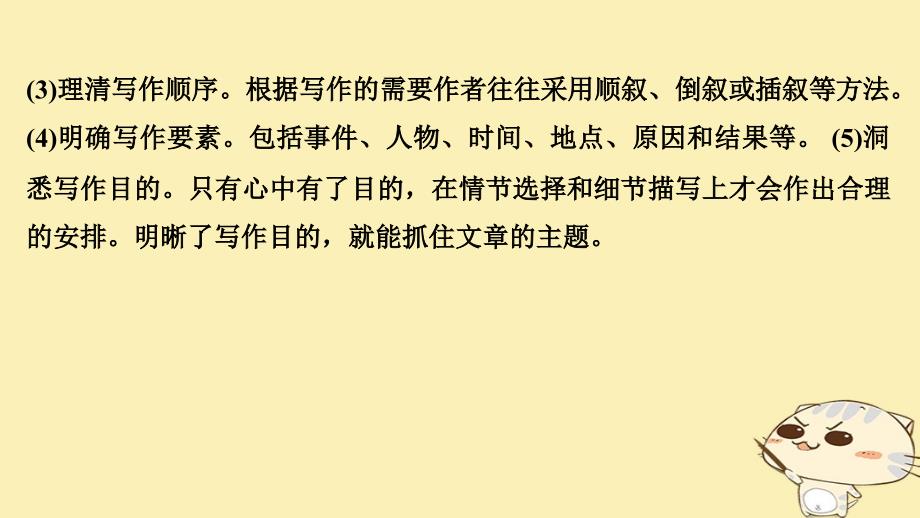 （全国用）2018年高考英语二轮复习与增分策略 专题三 完形填空 第二节 方法运用于命题课件_第4页