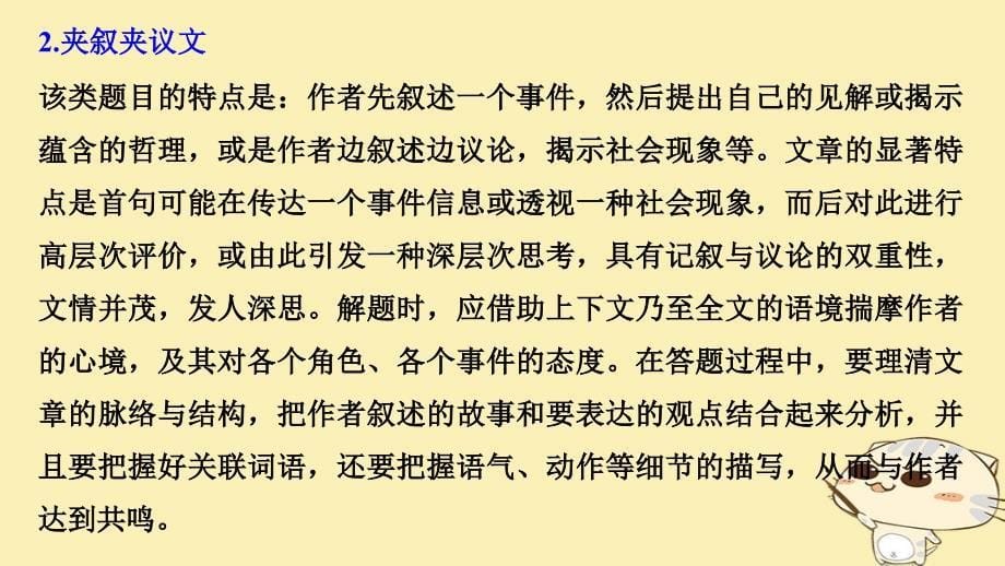 （全国用）2018年高考英语二轮复习与增分策略 专题三 完形填空 第二节 方法运用于命题课件_第5页