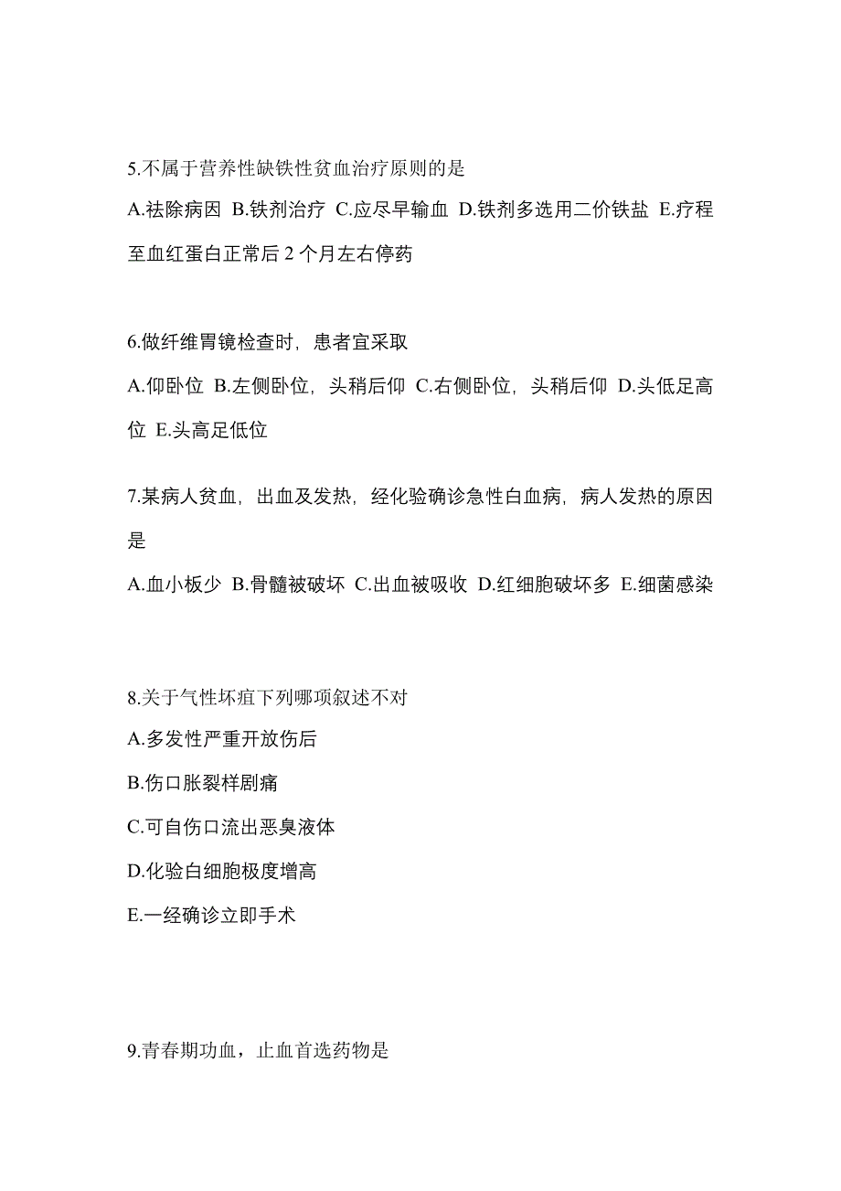 2022-2023年辽宁省锦州市初级护师相关专业知识_第2页