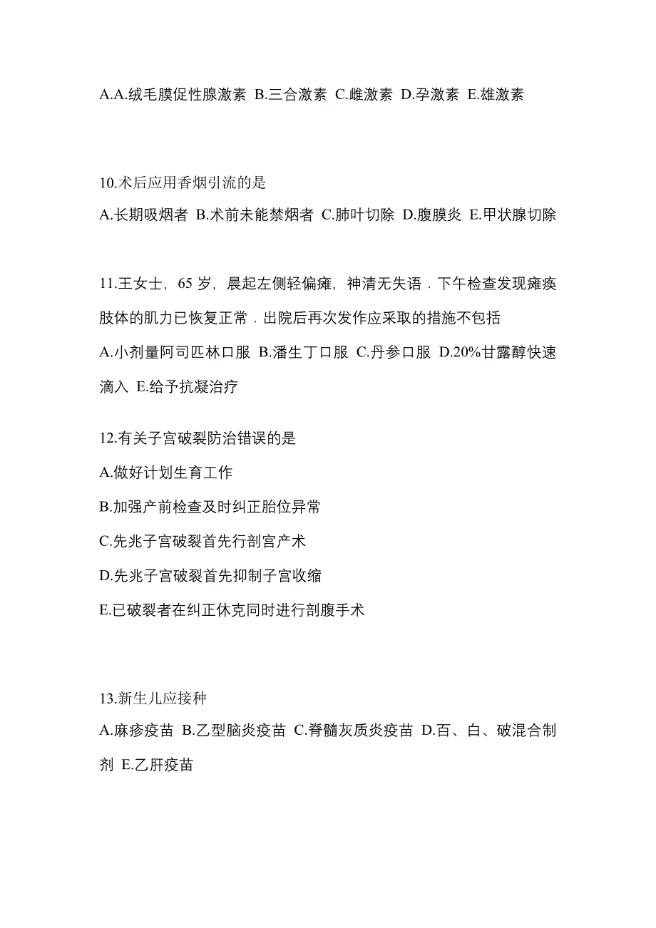 2022-2023年辽宁省锦州市初级护师相关专业知识_第3页