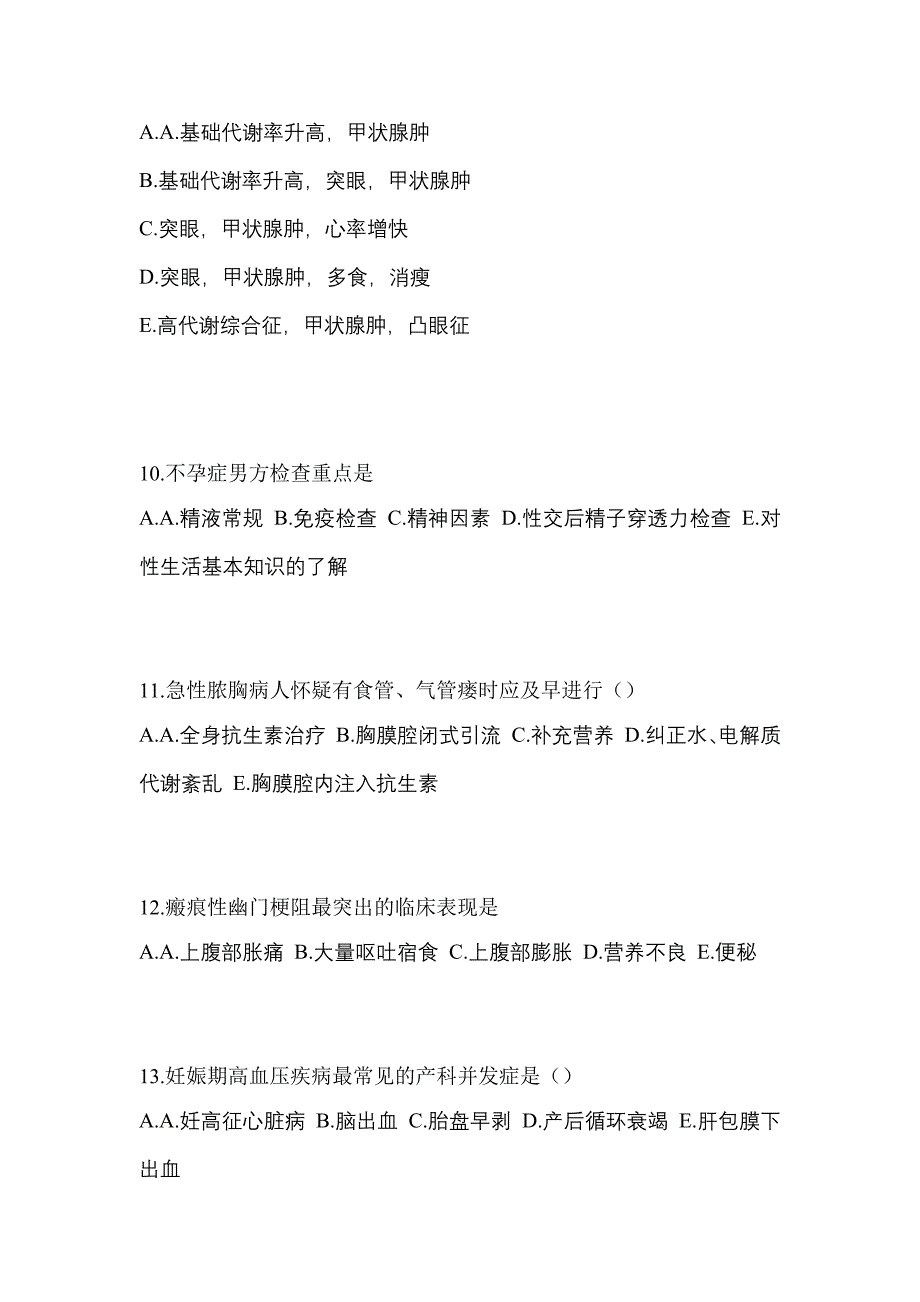 2022-2023年山东省烟台市初级护师专业知识专项练习(含答案)_第3页