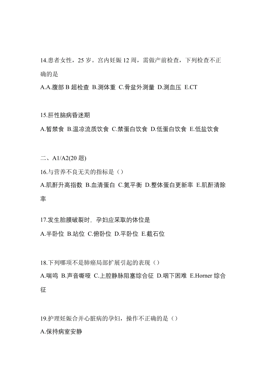 2022-2023年山东省烟台市初级护师专业知识专项练习(含答案)_第4页