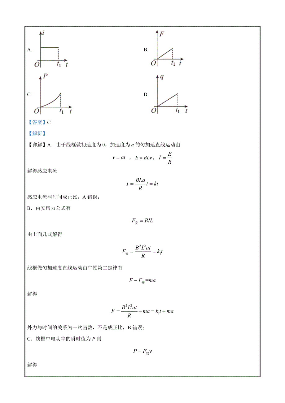 四川省广安市第二中学2022-2023学年高二下学期第一次月考物理试题 Word版含解析_第2页