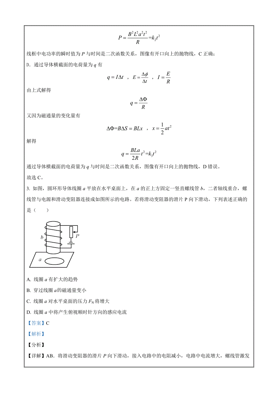 四川省广安市第二中学2022-2023学年高二下学期第一次月考物理试题 Word版含解析_第3页