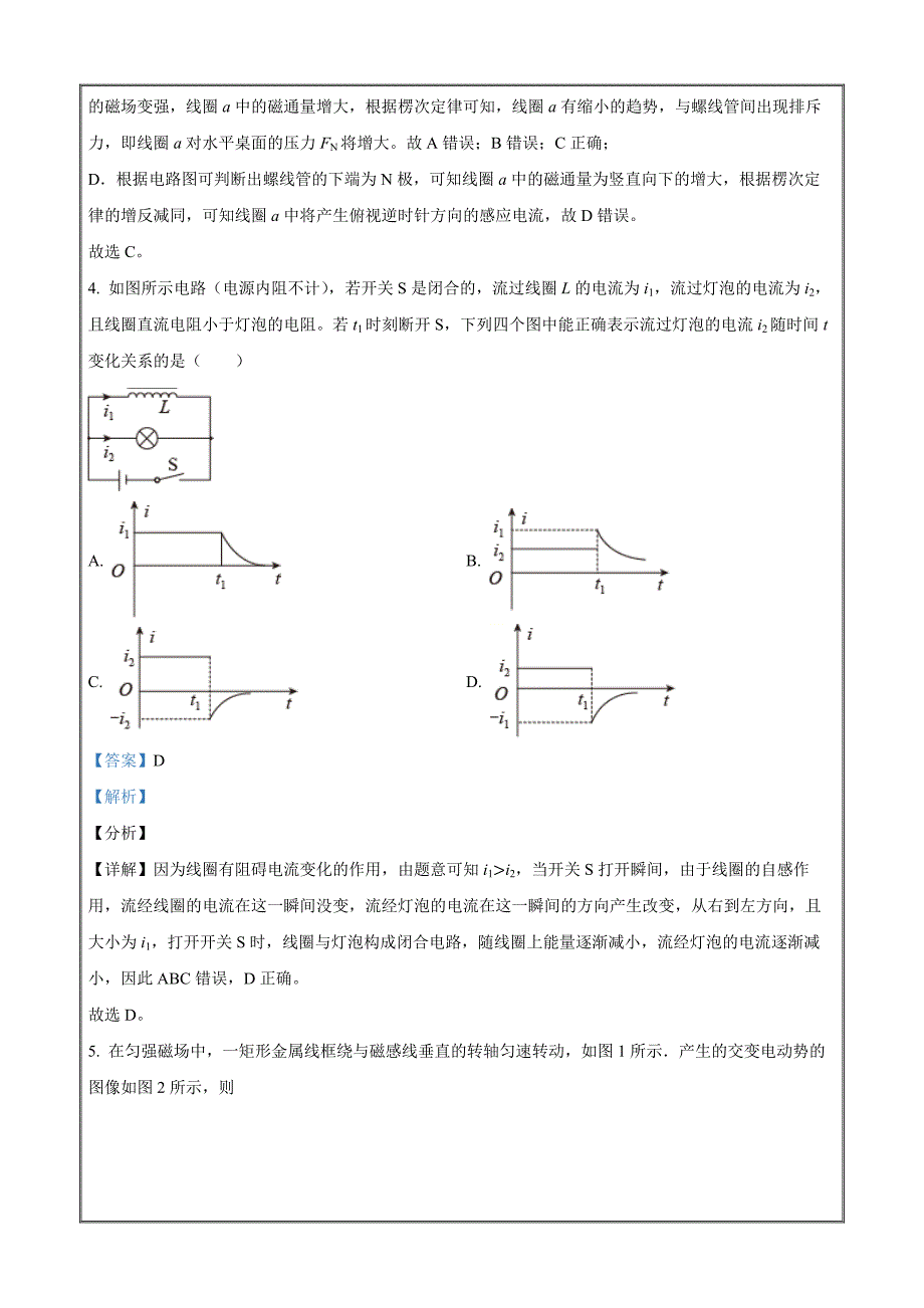 四川省广安市第二中学2022-2023学年高二下学期第一次月考物理试题 Word版含解析_第4页