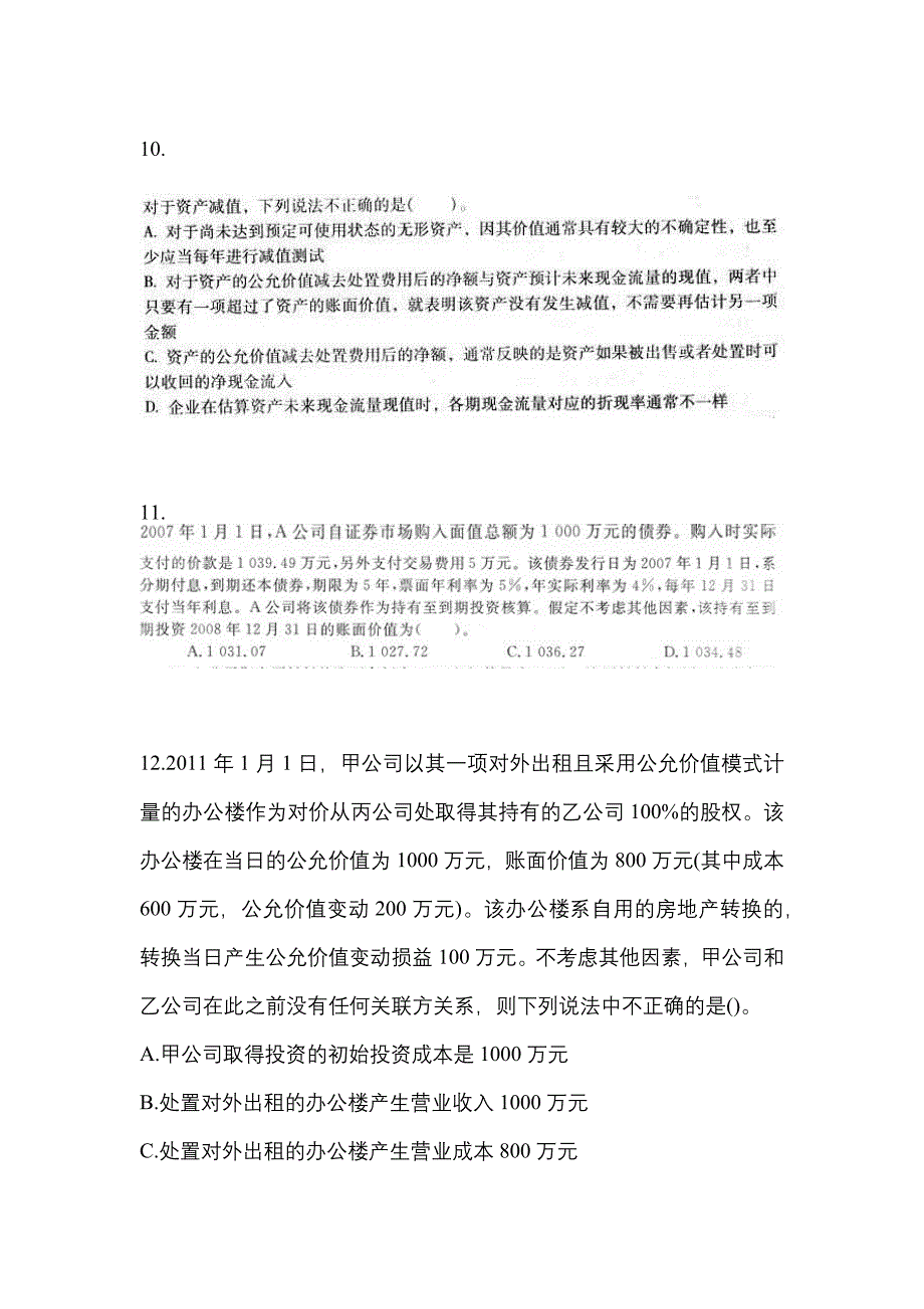 2022-2023年广东省河源市中级会计职称中级会计实务重点汇总（含答案）_第4页