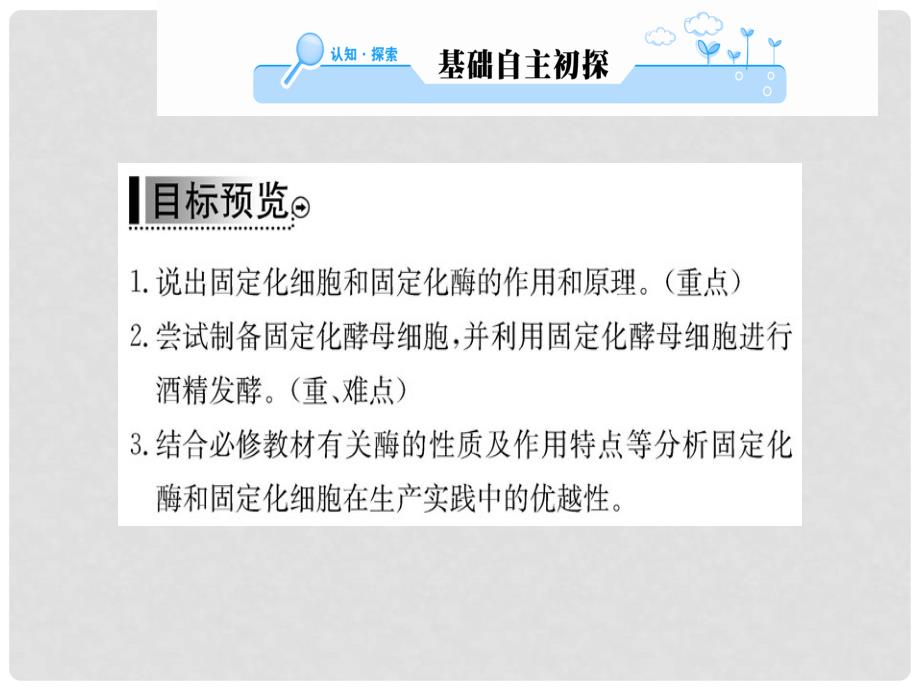 高中生物 4.3 酵母细胞的固定化课件 新人教版选修1_第3页