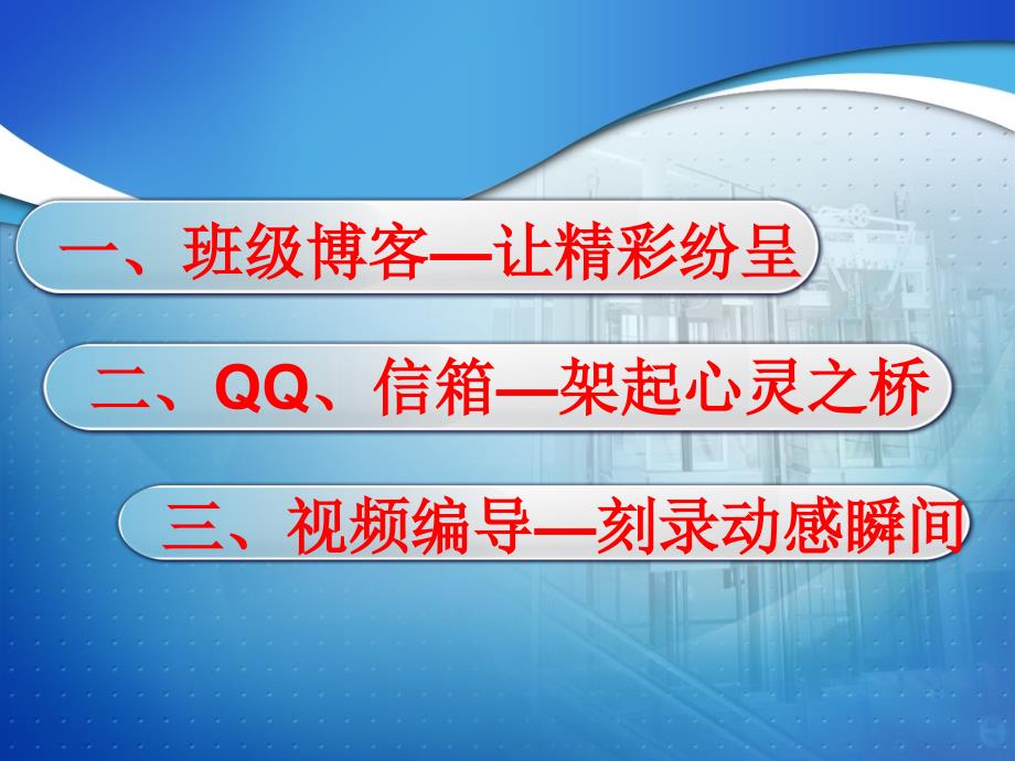 小学五年级主题班会精品课件网络为班级管理添魅力_第2页