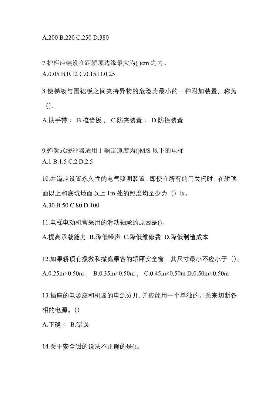 2022-2023年湖南省株洲市电梯作业电梯作业人员真题(含答案)_第2页