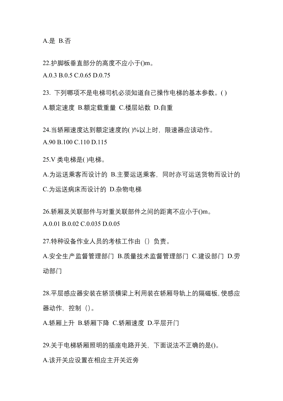 2022-2023年湖南省株洲市电梯作业电梯作业人员真题(含答案)_第4页