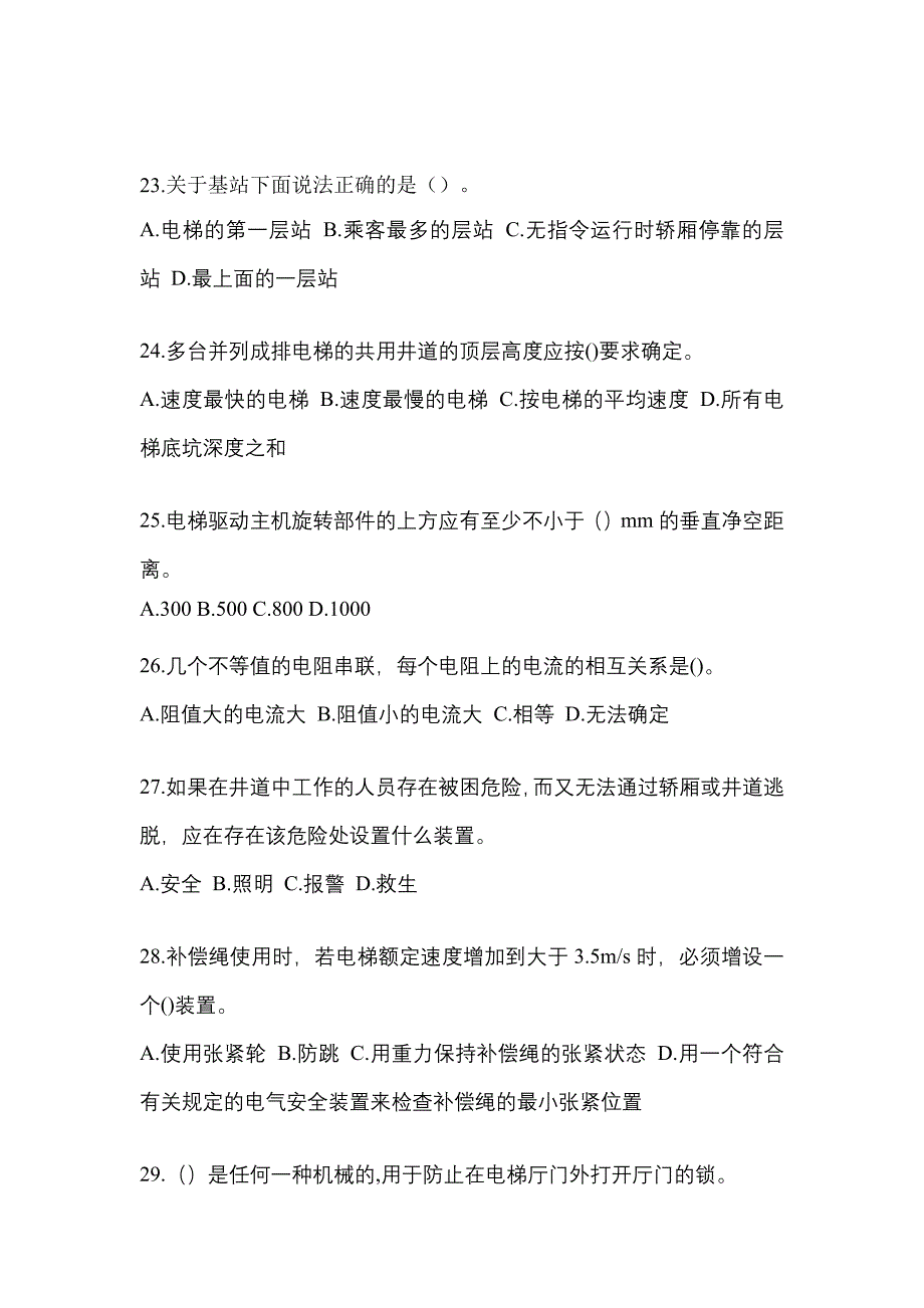 2022-2023年湖南省郴州市电梯作业电梯作业人员知识点汇总（含答案）_第4页