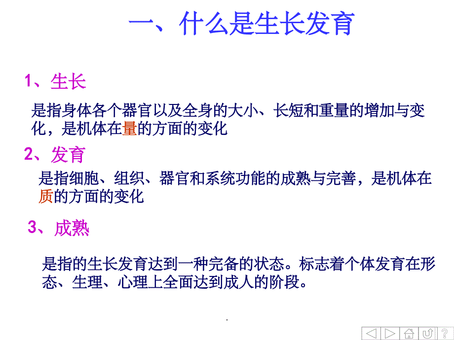 第一章之第二节婴幼儿的生长发育_第4页