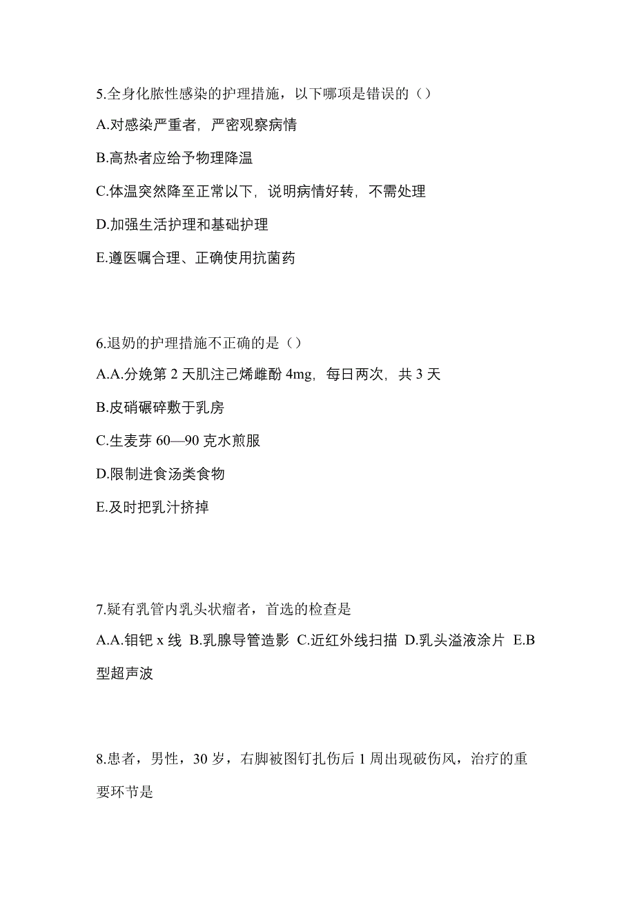 2022-2023年山西省吕梁市初级护师专业知识模拟考试(含答案)_第2页