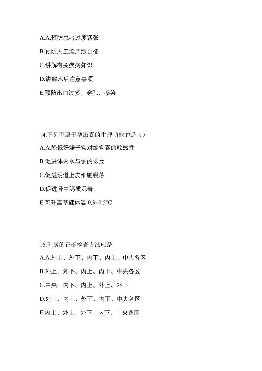 2022-2023年山西省吕梁市初级护师专业知识模拟考试(含答案)_第4页