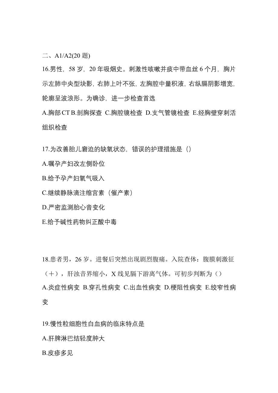 2022-2023年山西省吕梁市初级护师专业知识模拟考试(含答案)_第5页