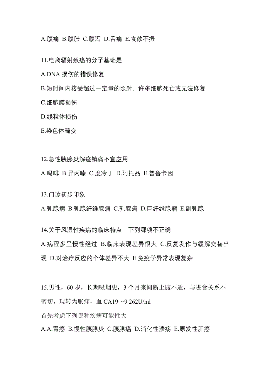 2022-2023年贵州省贵阳市全科医学（中级）专业知识_第3页