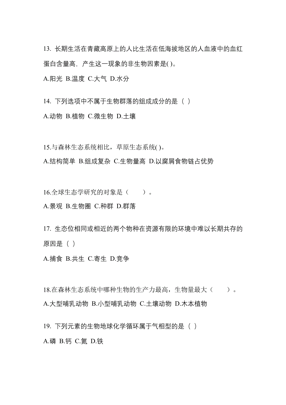 宁夏回族自治区石嘴山市成考专升本2022-2023学年生态学基础第二次模拟卷(附答案)_第3页