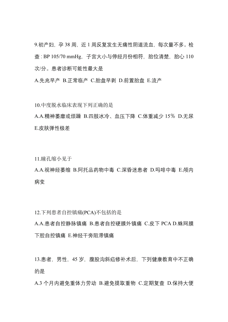 2022年宁夏回族自治区中卫市初级护师专业知识专项练习(含答案)_第3页