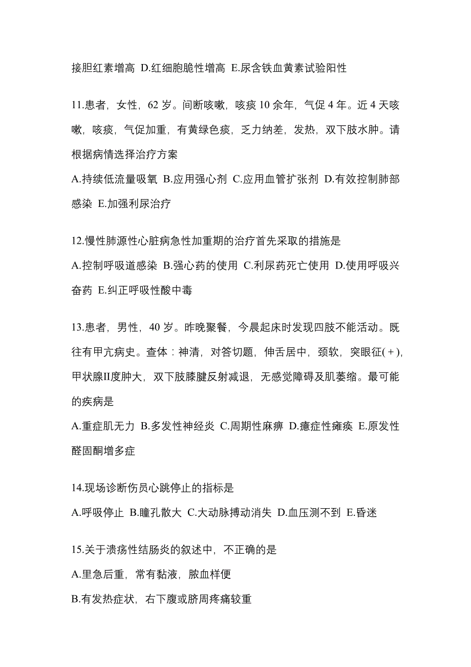 2022-2023年内蒙古自治区呼伦贝尔市全科医学（中级）专业知识_第3页