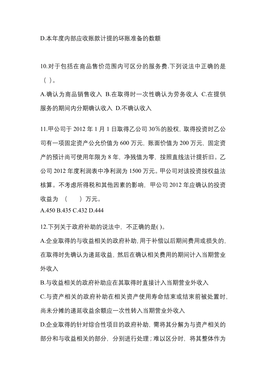 2022-2023年贵州省六盘水市中级会计职称中级会计实务真题一卷(含答案)_第4页