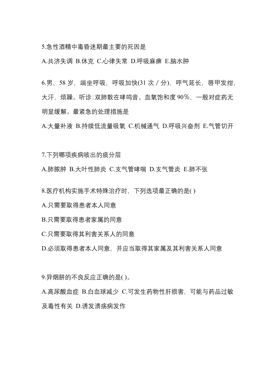 2022-2023年江苏省常州市全科医学（中级）专业知识重点汇总（含答案）_第2页