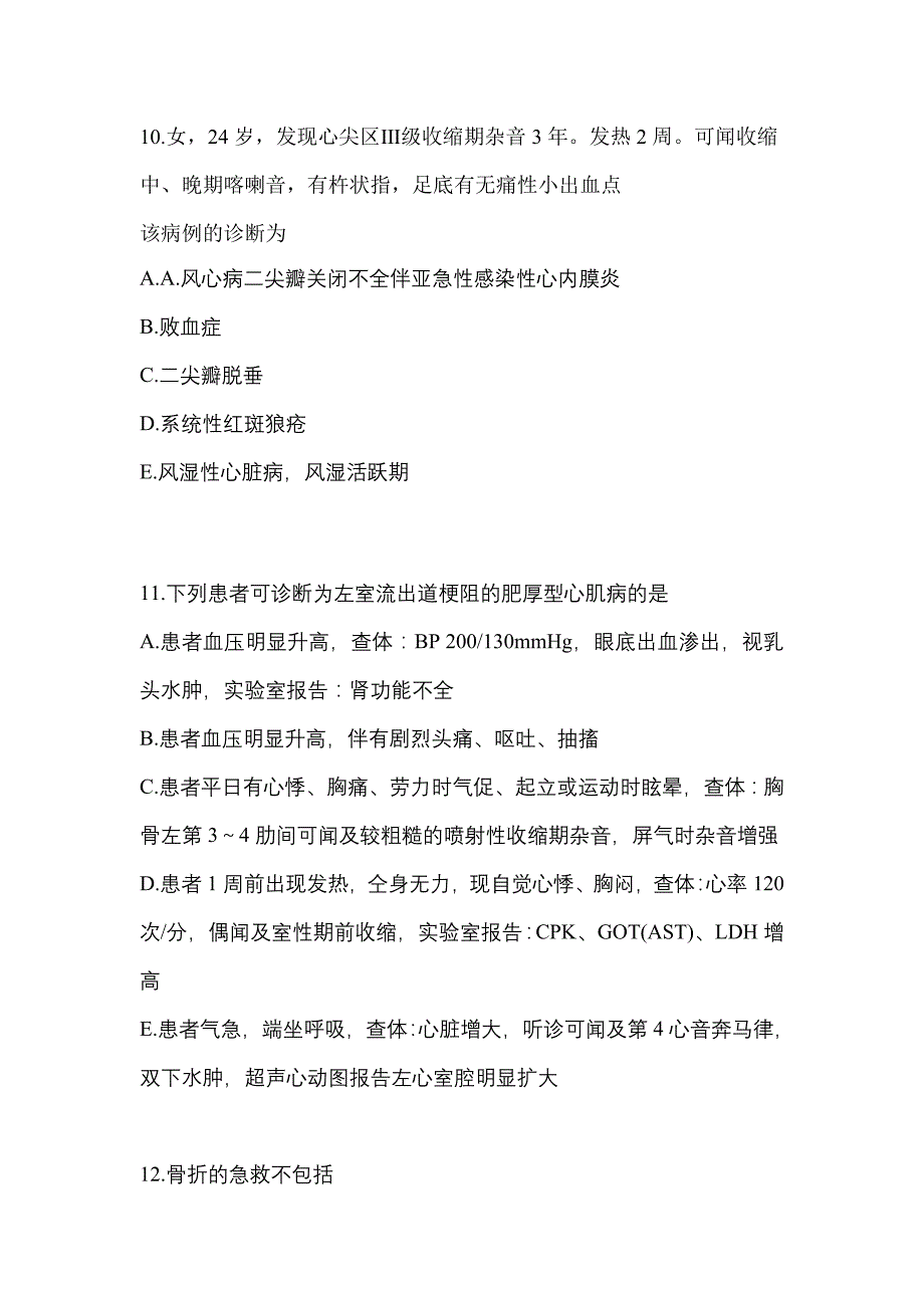 2022-2023年江苏省常州市全科医学（中级）专业知识重点汇总（含答案）_第3页