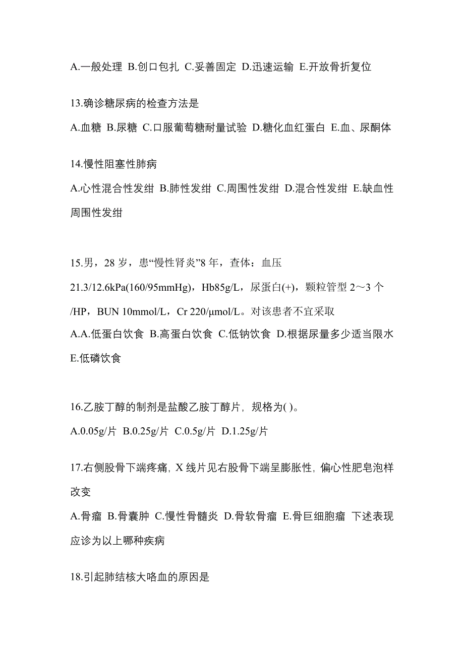 2022-2023年江苏省常州市全科医学（中级）专业知识重点汇总（含答案）_第4页