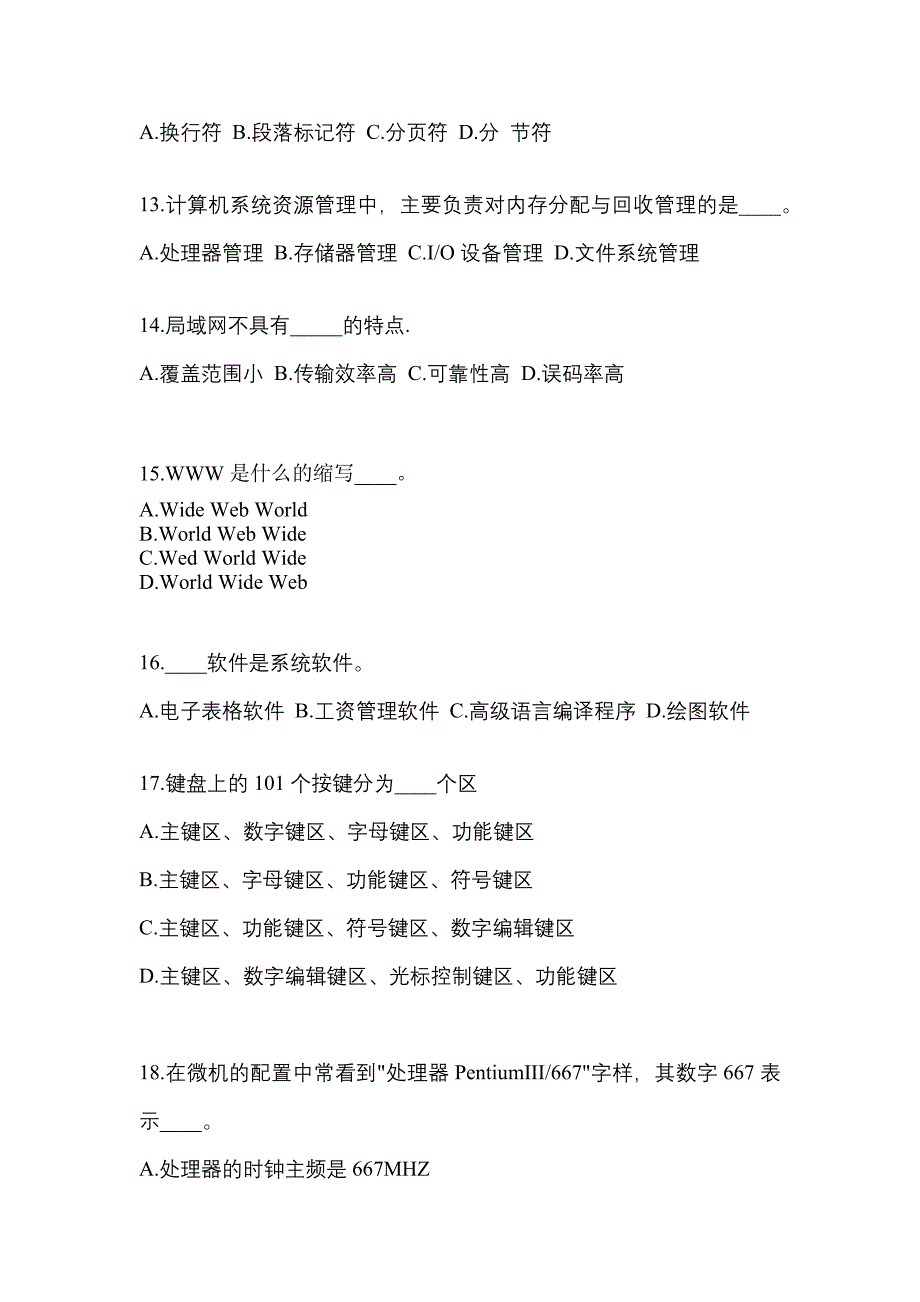 甘肃省酒泉市成考专升本2021-2022学年计算机基础模拟练习题三附答案_第3页