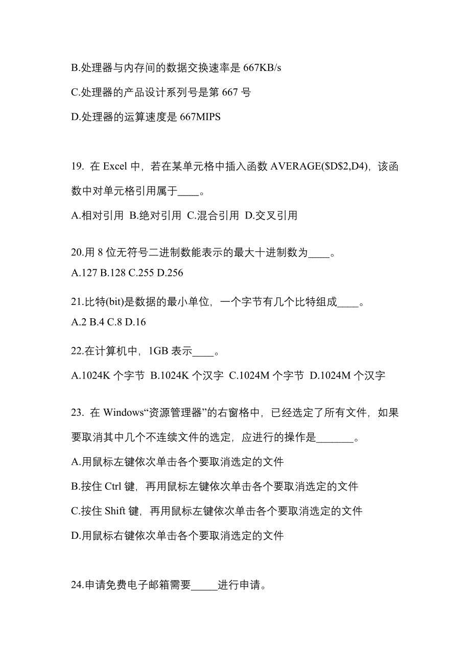 甘肃省酒泉市成考专升本2021-2022学年计算机基础模拟练习题三附答案_第4页