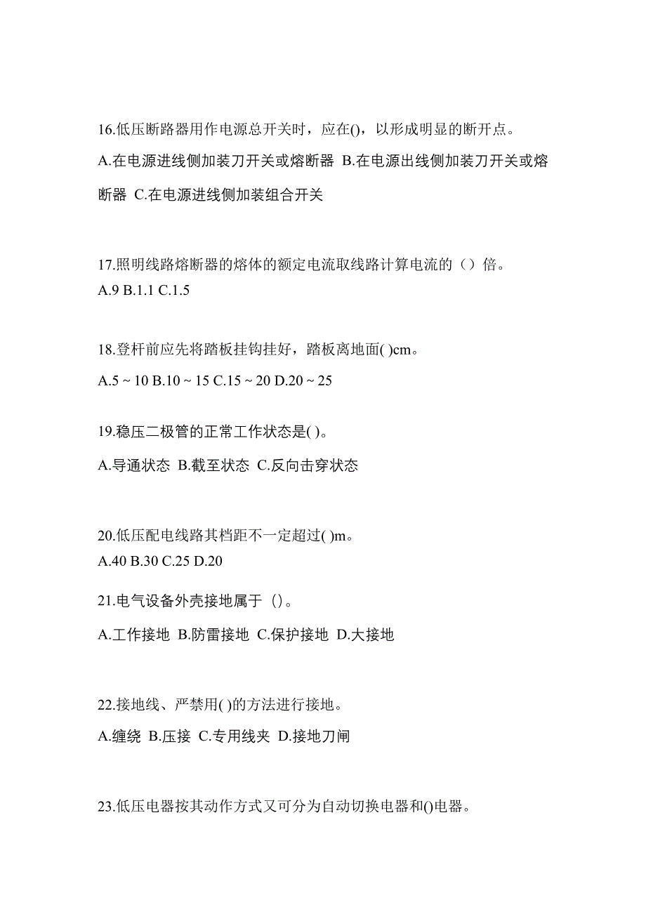 2022-2023年四川省攀枝花市电工等级低压电工作业(应急管理厅)预测试题(含答案)_第3页