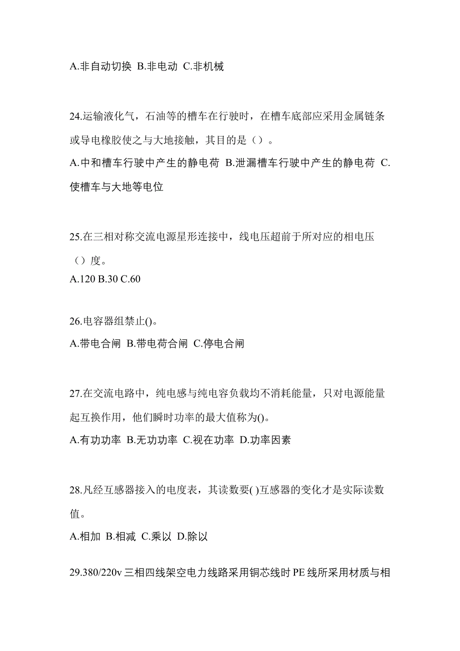 2022-2023年四川省攀枝花市电工等级低压电工作业(应急管理厅)预测试题(含答案)_第4页