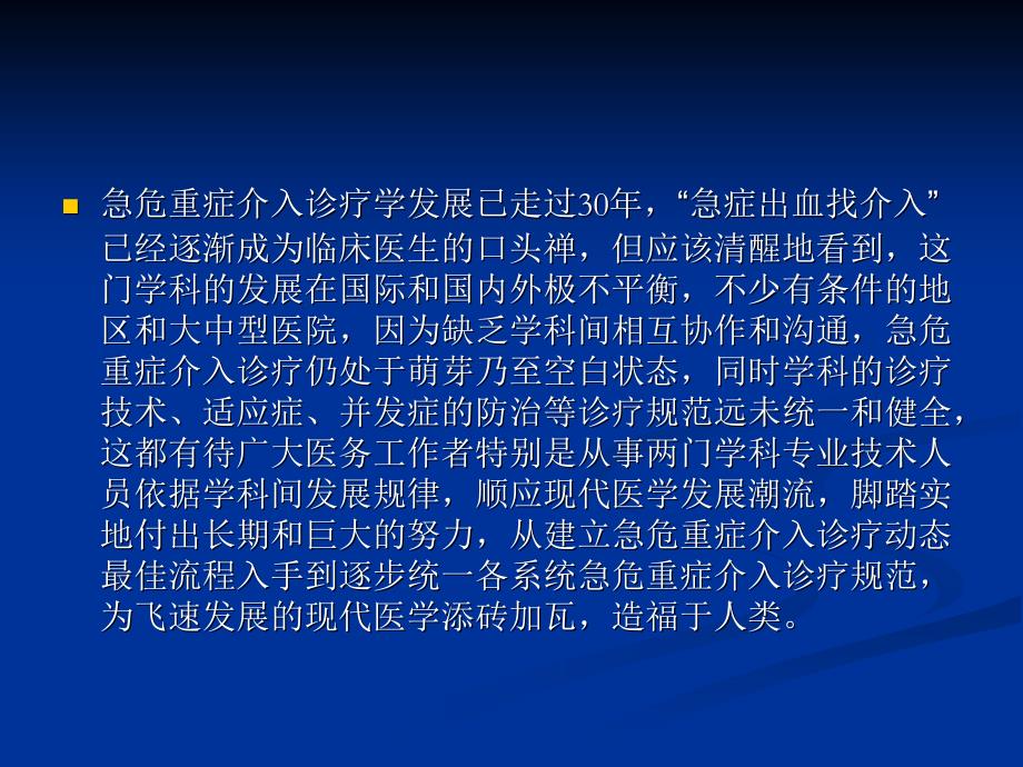 急症出血的介入治疗 ppt课件_第3页