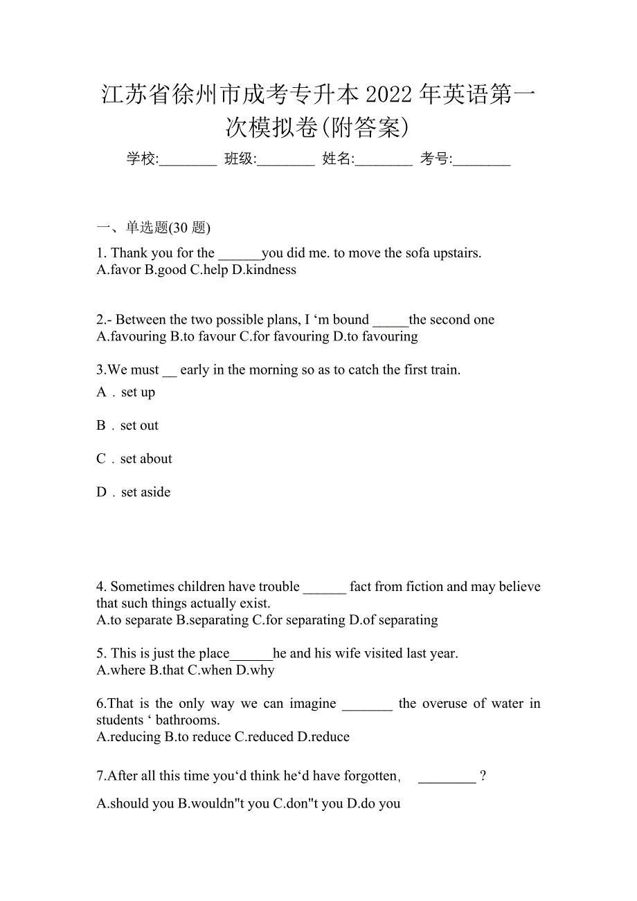 江苏省徐州市成考专升本2022年英语第一次模拟卷(附答案)_第1页