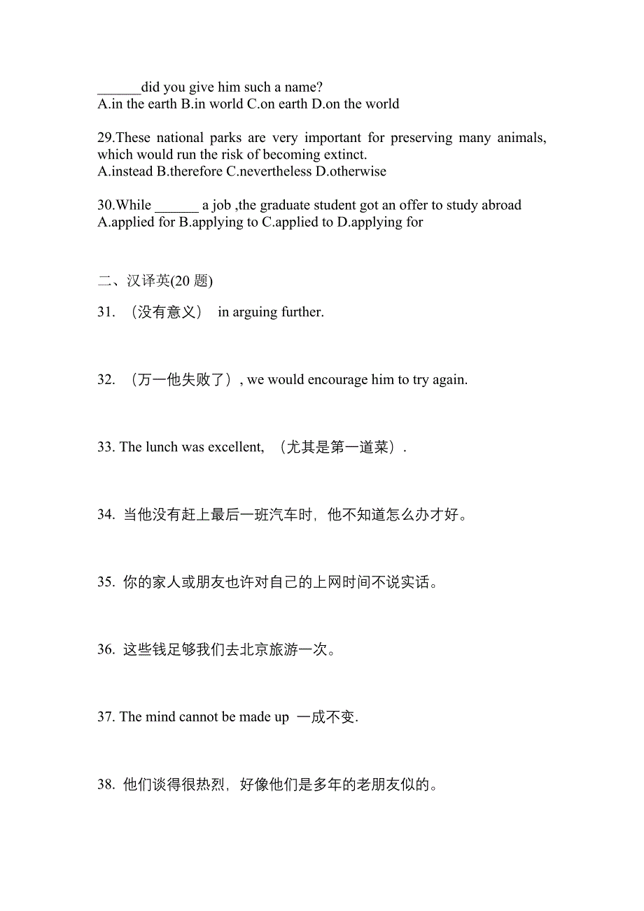 江苏省徐州市成考专升本2022年英语第一次模拟卷(附答案)_第4页