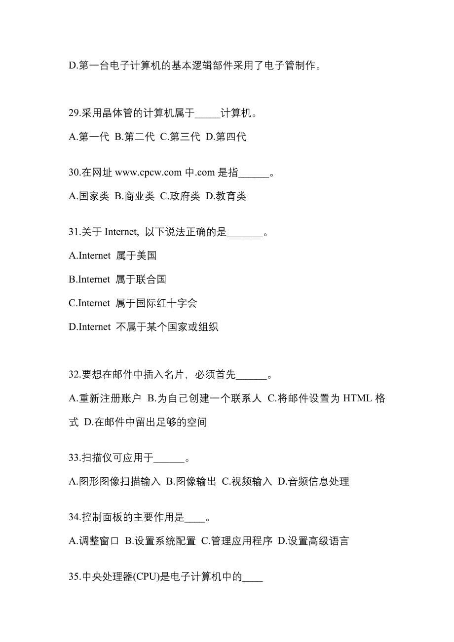 河南省许昌市成考专升本2021-2022学年计算机基础第二次模拟卷(附答案)_第5页