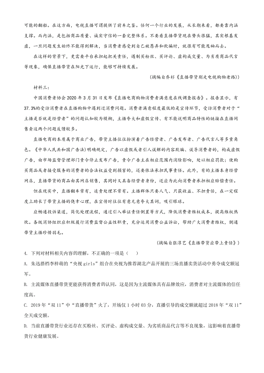 精品解析：辽宁省辽阳市2019-2020学年高一下学期期末考试语文试题（原卷版）-教案课件习题试卷-高中语文必修下册_第4页