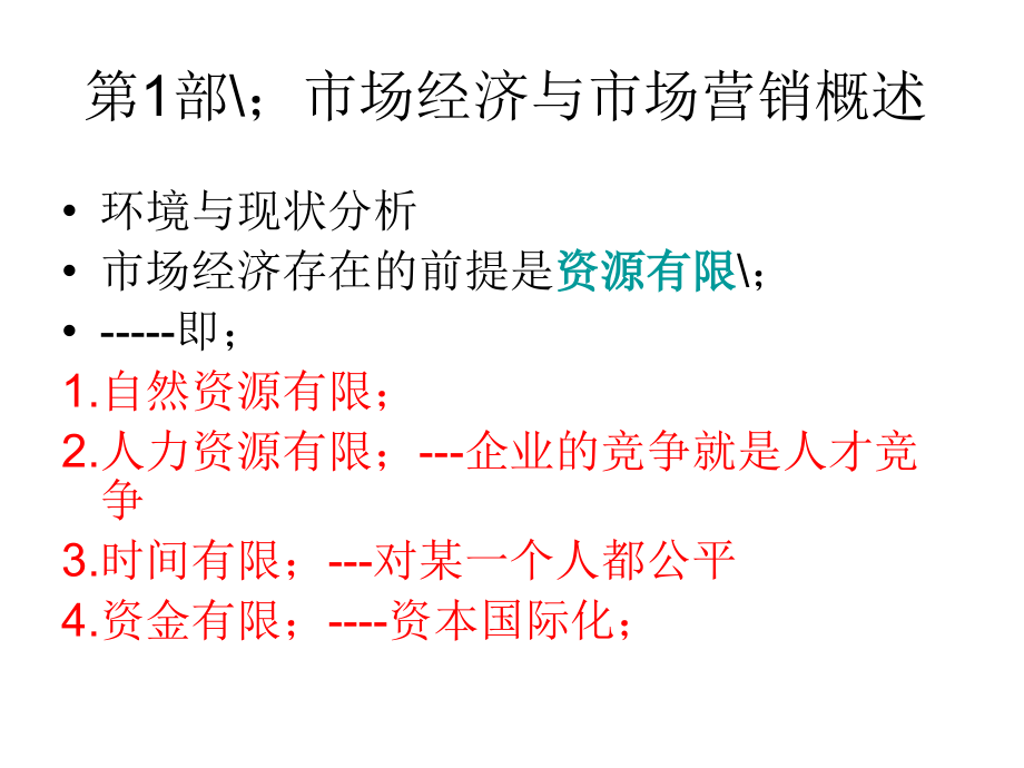 高建华市场营销战略、竞争优势与企业的可持续发展_第2页