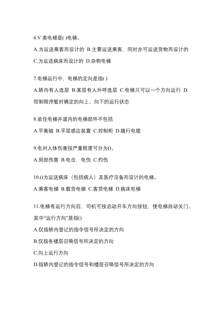 2022年四川省自贡市电梯作业电梯作业人员模拟考试(含答案)_第2页