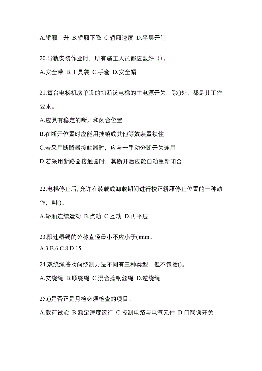 2022年四川省自贡市电梯作业电梯作业人员模拟考试(含答案)_第4页